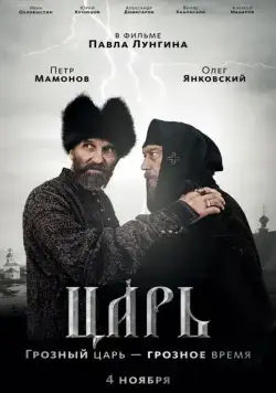 Царь (2009) фильм смотреть онлайн Царь (2009) фильм смотреть онлайн в хорошем качестве