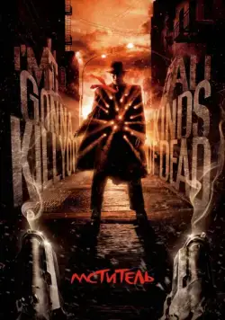 Мститель / The Spirit (2008) фильм смотреть онлайн Мститель / The Spirit (2008) фильм смотреть онлайн в хорошем качестве