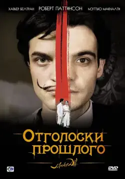 Отголоски прошлого / Little Ashes (2008) фильм смотреть онлайн в хорошем качестве