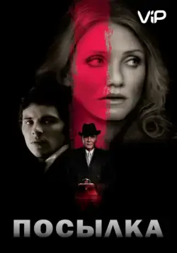 Посылка / The Box (2009) фильм смотреть онлайн в хорошем качестве