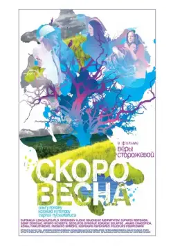 Скоро весна (2009) фильм смотреть онлайн в хорошем качестве