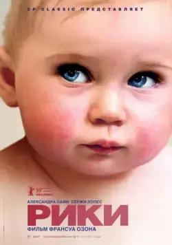 Рики / Ricky (2009) фильм смотреть онлайн в хорошем качестве