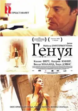 Генуя / Genova (2008) фильм смотреть онлайн Генуя / Genova (2008) фильм смотреть онлайн в хорошем качестве