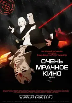 Очень мрачное кино / Film Noir (2007) мультфильм смотреть онлайн Очень мрачное кино / Film Noir (2007) мультфильм смотреть онлайн в хорошем качестве