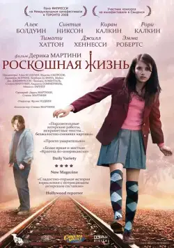 Роскошная жизнь / Lymelife (2008) фильм смотреть онлайн Роскошная жизнь / Lymelife (2008) фильм смотреть онлайн в хорошем качестве