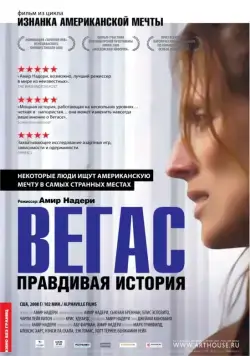 Вегас: Правдивая история / Vegas: Based on a True Story (2008) фильм смотреть онлайн в хорошем качестве