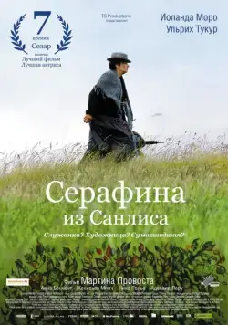 Серафина из Санлиса / Séraphine (2008) фильм смотреть онлайн Серафина из Санлиса / Séraphine (2008) фильм смотреть онлайн в хорошем качестве