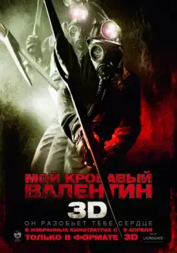Мой кровавый Валентин 3D / My Bloody Valentine (2009) фильм смотреть онлайн Мой кровавый Валентин 3D / My Bloody Valentine (2009) фильм смотреть онлайн в хорошем качестве