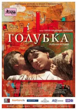 Голубка (2009) фильм смотреть онлайн Голубка (2009) фильм смотреть онлайн в хорошем качестве