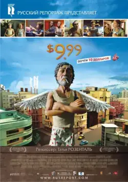 9,99 долларов / $9.99 (2008) мультфильм смотреть онлайн 9,99 долларов / $9.99 (2008) мультфильм смотреть онлайн в хорошем качестве