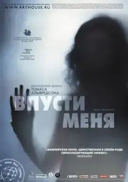 Впусти меня / Låt den rätte komma in (2008) фильм смотреть онлайн в хорошем качестве