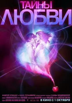 Тайны любви (2009) фильм смотреть онлайн Тайны любви (2009) фильм смотреть онлайн в хорошем качестве