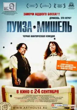 Луиза-Мишель / Louise-Michel (2008) фильм смотреть онлайн Луиза-Мишель / Louise-Michel (2008) фильм смотреть онлайн в хорошем качестве