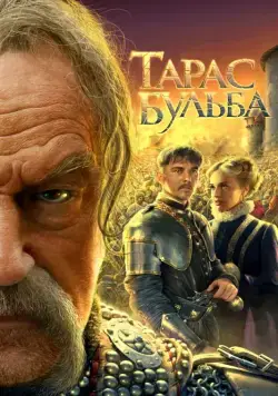 Тарас Бульба (2009) cериал смотреть онлайн Тарас Бульба (2009) cериал смотреть онлайн в хорошем качестве