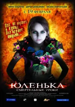 Юленька (2008) cериал смотреть онлайн Юленька (2008) cериал смотреть онлайн в хорошем качестве