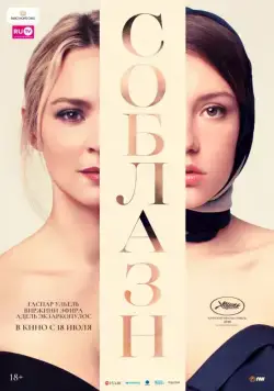 Соблазн / Sibyl (2019) фильм смотреть онлайн Соблазн / Sibyl (2019) фильм смотреть онлайн в хорошем качестве