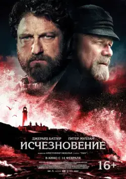 Исчезновение / The Vanishing (2018) фильм смотреть онлайн Исчезновение / The Vanishing (2018) фильм смотреть онлайн в хорошем качестве