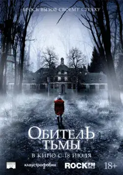 Смотреть Обитель тьмы / Heilstätten (2018) фильм онлайн на русском
