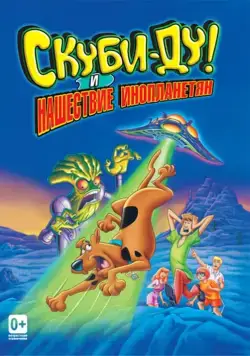 Скуби-Ду! и нашествие инопланетян / Scooby-Doo and the Alien Invaders (2000) мультфильм смотреть онлайн Скуби-Ду! и нашествие инопланетян / Scooby-Doo and the Alien Invaders (2000) мультфильм смотреть онлайн в хорошем качестве