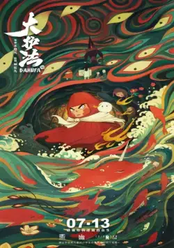 Да Хуфа / Da Hufa (2017) мультфильм смотреть онлайн Да Хуфа / Da Hufa (2017) мультфильм смотреть онлайн в хорошем качестве