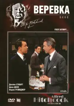 Веревка / Rope (1948) фильм смотреть онлайн Веревка / Rope (1948) фильм смотреть онлайн в хорошем качестве