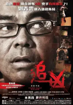 Убийца из сказок / Zui xiong (2012) фильм смотреть онлайн Убийца из сказок / Zui xiong (2012) фильм смотреть онлайн в хорошем качестве