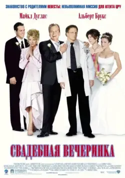 Свадебная вечеринка / The In-Laws (2003) фильм смотреть онлайн Свадебная вечеринка / The In-Laws (2003) фильм смотреть онлайн в хорошем качестве