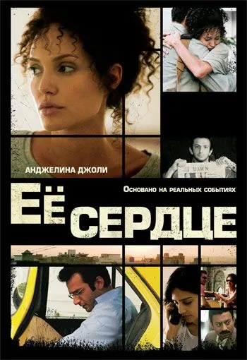 Её сердце / A Mighty Heart (2007) фильм смотреть онлайн Её сердце / A Mighty Heart (2007) фильм смотреть онлайн в хорошем качестве