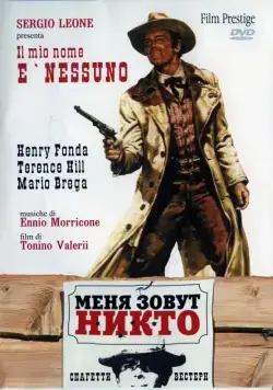Меня зовут Никто / Il mio nome è Nessuno (1973) фильм смотреть онлайн в хорошем качестве
