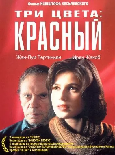 Три цвета: Красный / Trois couleurs: Rouge (1994) фильм смотреть онлайн Три цвета: Красный / Trois couleurs: Rouge (1994) фильм смотреть онлайн в хорошем качестве