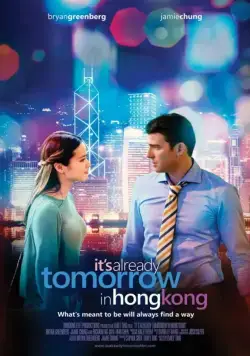 В Гонконге уже завтра / Already Tomorrow in Hong Kong (2015) фильм смотреть онлайн в хорошем качестве