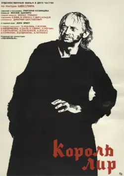 Король Лир (1970) фильм смотреть онлайн Король Лир (1970) фильм смотреть онлайн в хорошем качестве