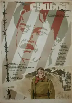 Судьба (1977) фильм смотреть онлайн Судьба (1977) фильм смотреть онлайн в хорошем качестве