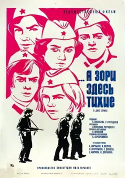 ...А зори здесь тихие (1972) фильм смотреть онлайн ...А зори здесь тихие (1972) фильм смотреть онлайн в хорошем качестве