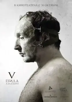 Смотреть Пила 5 / Saw V(2008) фильм в онлайне бесплатно