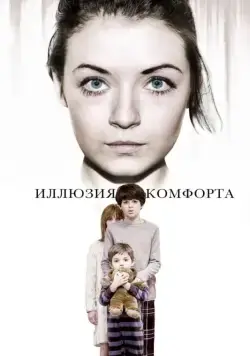 Иллюзия комфорта / Emelie (2015) фильм смотреть онлайн Иллюзия комфорта / Emelie (2015) фильм смотреть онлайн в хорошем качестве