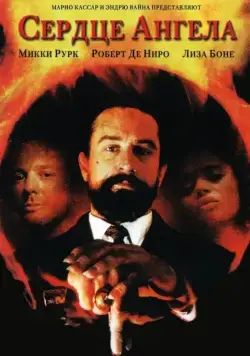 Сердце Ангела / Angel Heart (1987) фильм смотреть онлайн Сердце Ангела / Angel Heart (1987) фильм смотреть онлайн в хорошем качестве