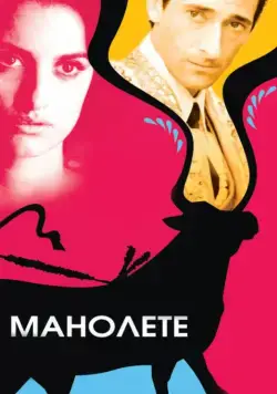 Манолете / Manolete (2008) фильм смотреть онлайн Манолете / Manolete (2008) фильм смотреть онлайн в хорошем качестве