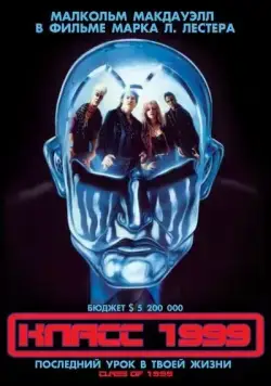 Класс 1999 / Class of 1999 (1990) фильм смотреть онлайн в хорошем качестве
