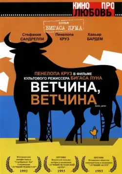 Ветчина, ветчина / Jamón Jamón (1992) фильм смотреть онлайн Ветчина, ветчина / Jamón Jamón (1992) фильм смотреть онлайн в хорошем качестве