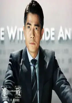 Холодная война (2012) смотреть онлайн бесплатно Холодная война (2012) фильм смотреть онлайн бесплатно