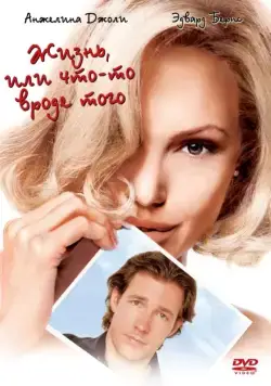 Жизнь, или Что-то вроде того / Life or Something Like It (2002) фильм смотреть онлайн Жизнь, или Что-то вроде того / Life or Something Like It (2002) фильм смотреть онлайн в хорошем качестве