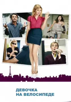 Девочка на велосипеде / Girl on a Bicycle (2013) фильм смотреть онлайн Девочка на велосипеде / Girl on a Bicycle (2013) фильм смотреть онлайн в хорошем качестве