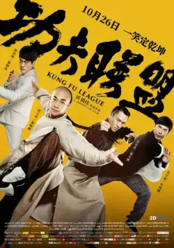 Лига кунг-фу / Gong fu lian meng (2018) фильм смотреть онлайн Лига кунг-фу / Gong fu lian meng (2018) фильм смотреть онлайн в хорошем качестве