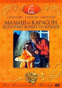 Малыш и Карлсон, который живет на крыше (1971) фильм смотреть онлайн в хорошем качестве