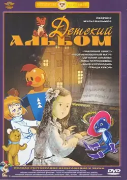 Павлиний хвост (1946) мультфильм смотреть онлайн Павлиний хвост (1946) мультфильм смотреть онлайн в хорошем качестве