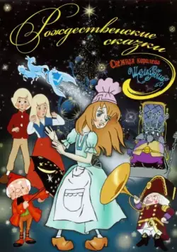 Щелкунчик (1973) мультфильм смотреть онлайн Щелкунчик (1973) мультфильм смотреть онлайн в хорошем качестве