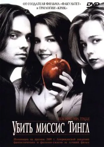 Убить миссис Тингл / Teaching Mrs. Tingle (1999) фильм смотреть онлайн Убить миссис Тингл / Teaching Mrs. Tingle (1999) фильм смотреть онлайн в хорошем качестве