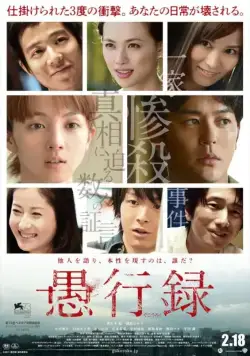 Следы греха / Gukoroku (2016) фильм смотреть онлайн Следы греха / Gukoroku (2016) фильм смотреть онлайн в хорошем качестве