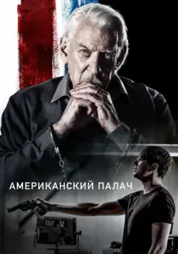 Американский палач / American Hangman (2019) фильм смотреть онлайн в хорошем качестве